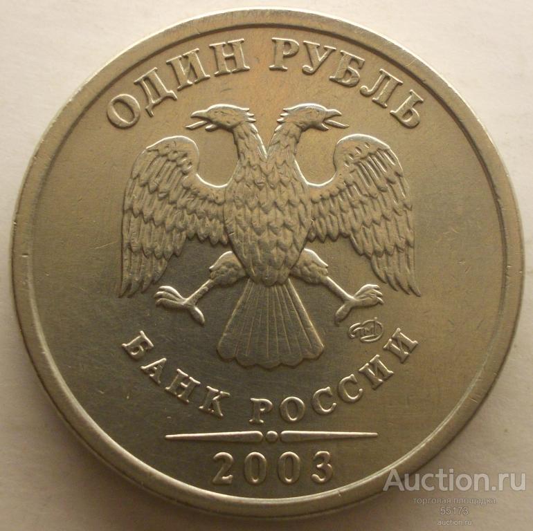 1 руб 2006 год. 5 Рублей 2006 года СПМД. 1 Рубль 2000 года СПМД. 1 Рубль 2003 года СПМД. 5 Рублей 2006.