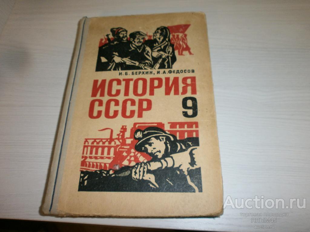 История Ссср Книга Купить