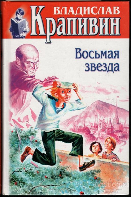 книги детских писателей. «восьмая звезда» в. книга лес полный чудес. книги названия 8. книги названия 8.