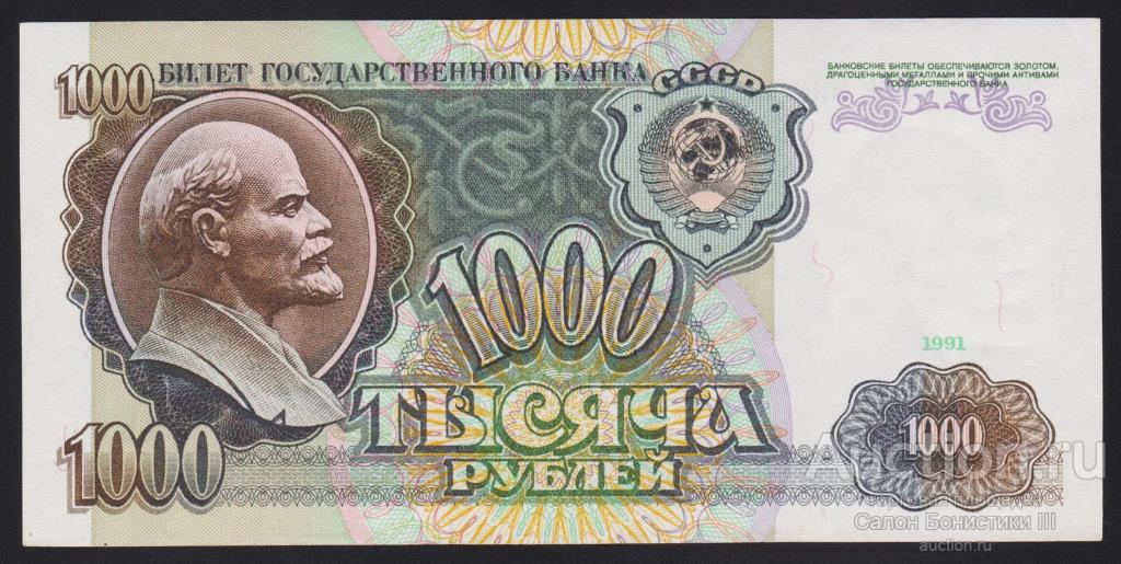 1991г СССР 1000 рублей "серия АП" Unc- !