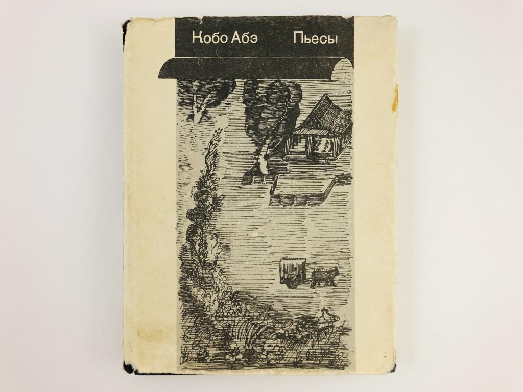 Абэ сожженная карта