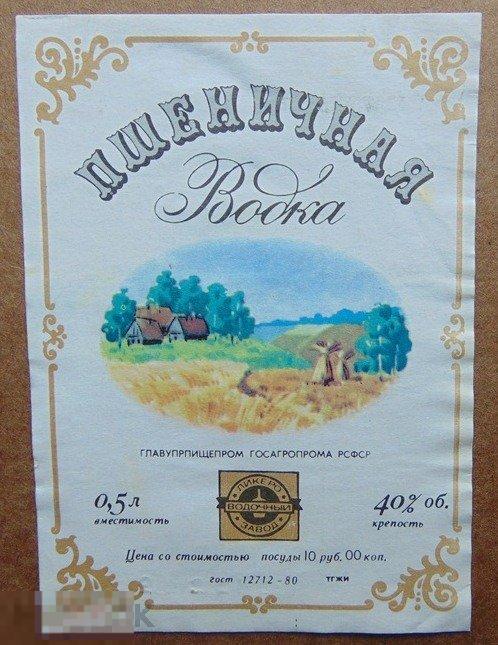 Советская Пшеничка Пиво Купить