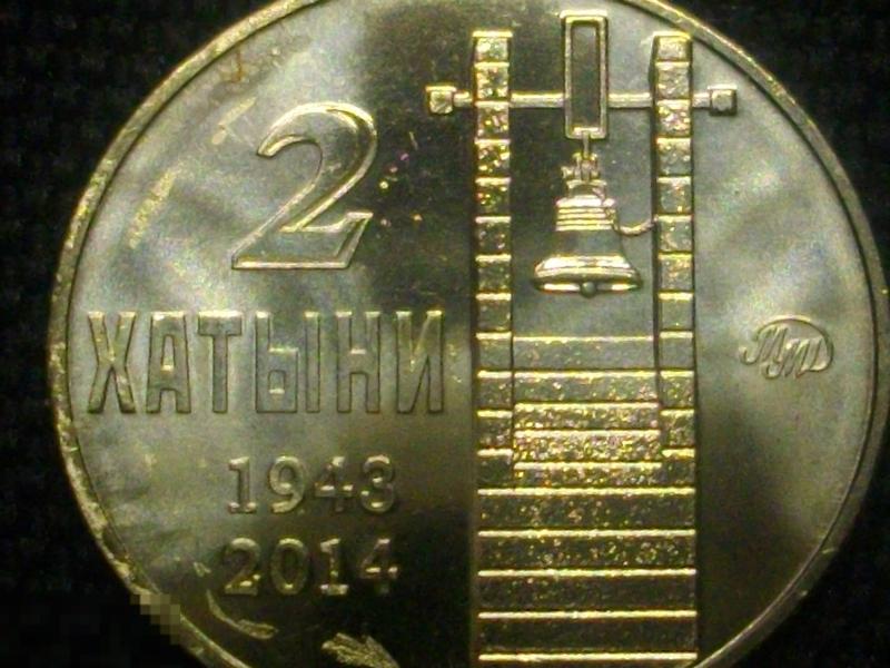 Символическая монета "Две Хатыни" 1943-2014г в латуне!ММД.