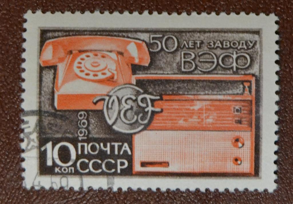 СССР 1969 год   50 лет заводу ВЭФ   СТО