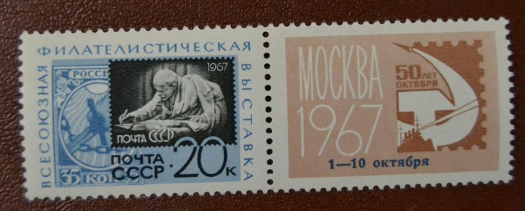 СССР 1967 год  Всесоюзная филвыставка "50 лет октября" надпечатка MNH