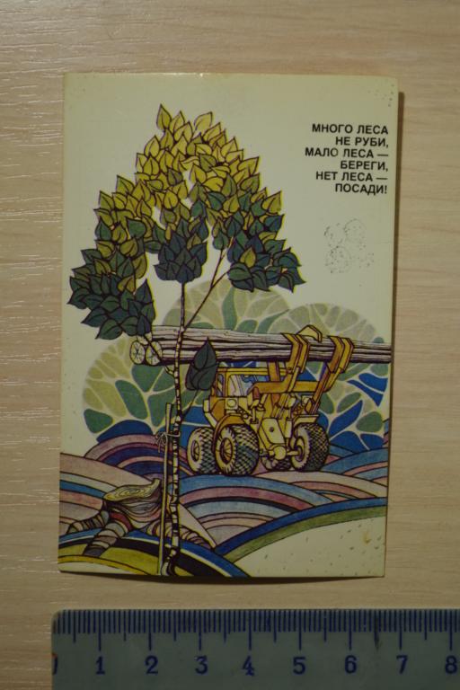 Календарик. Художник В. Федоров. 1985 год.