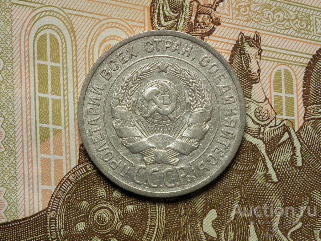 20 копеек 1924 г. (м51)