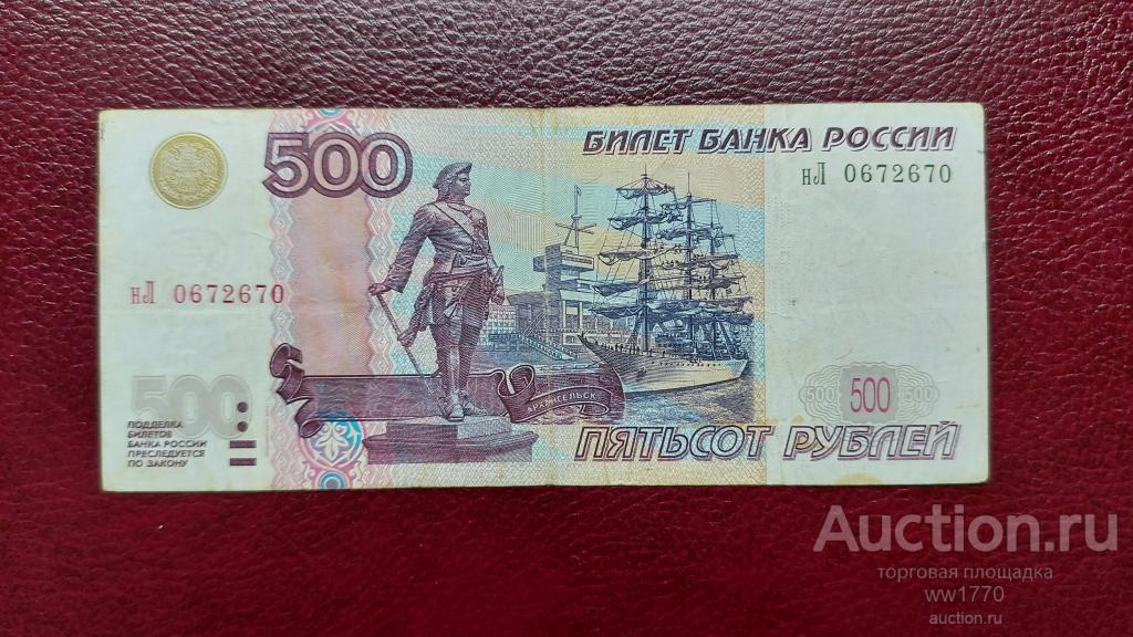 500 рублей 1997 г мод. 2004 г номинал+ставка