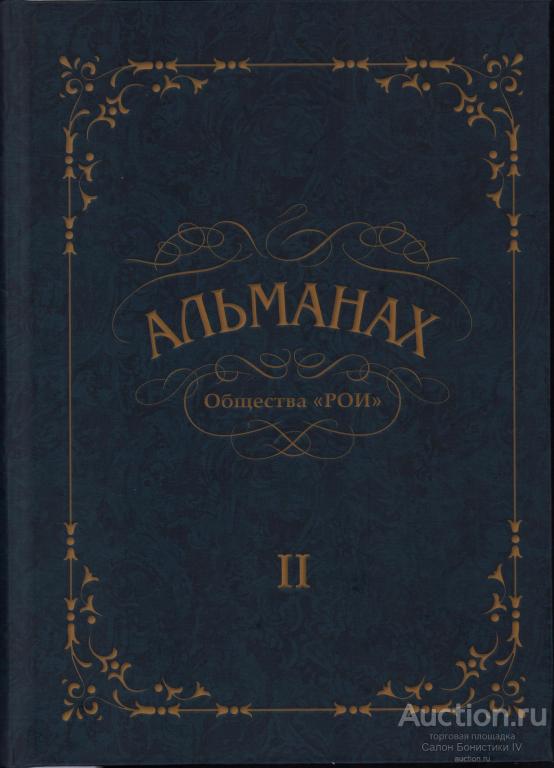 2014г Парамонов О "Альманах выпуск II" !
