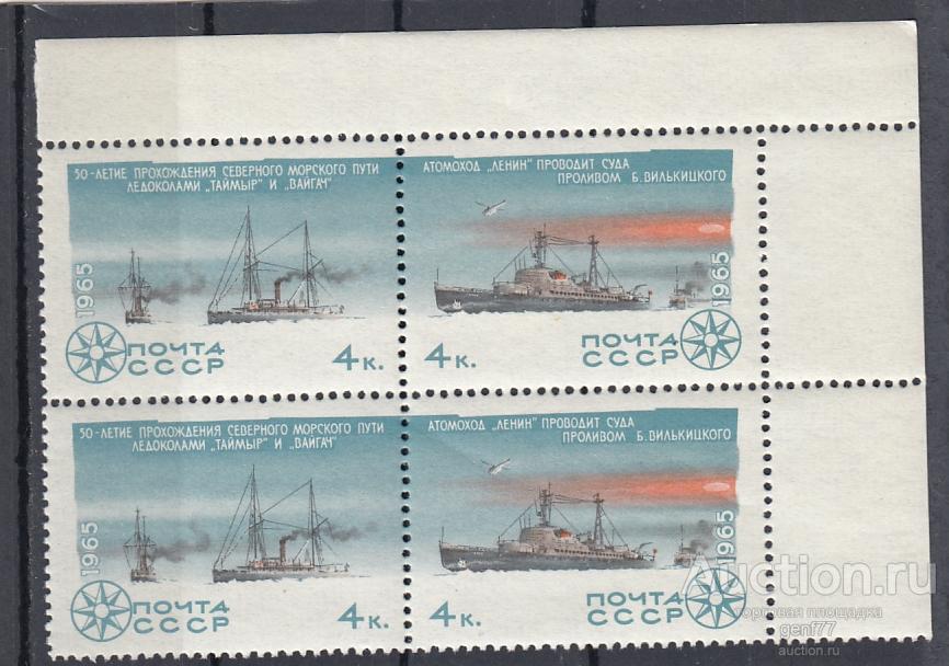 1965  Исследование Арктики Ледоколы Сцепка  Пара Угол Сост ** MNH