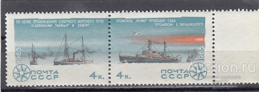 1965  Исследование Арктики Ледоколы Сцепка  Сост ** MNH