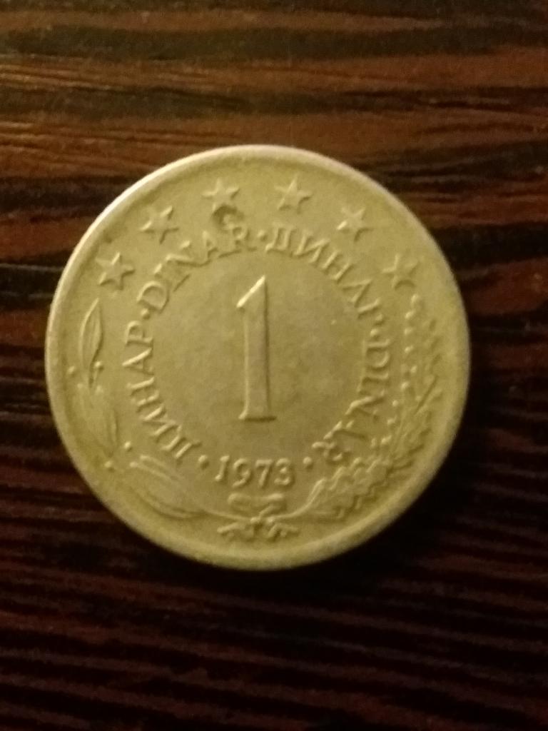 Югославия 1 динар 1973 год