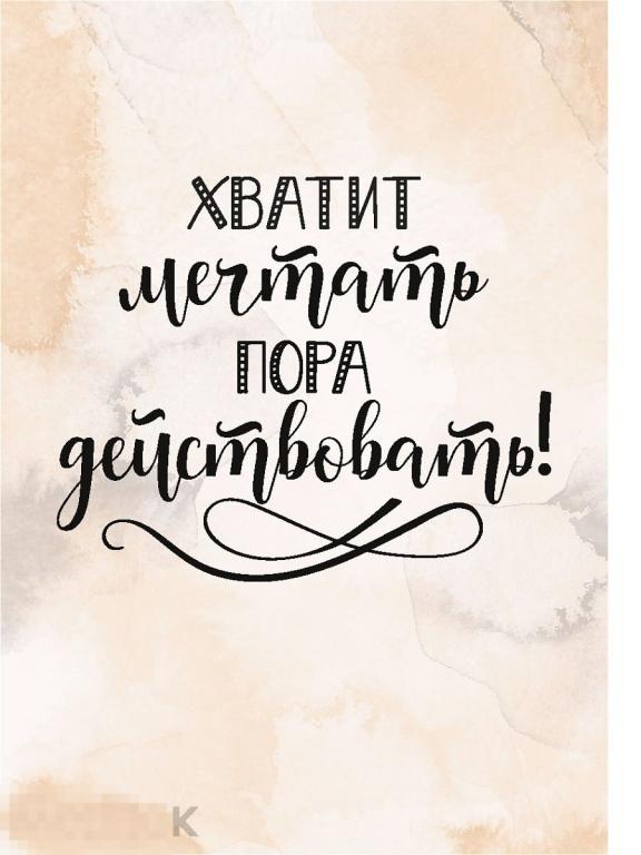 Пора действовать картинки