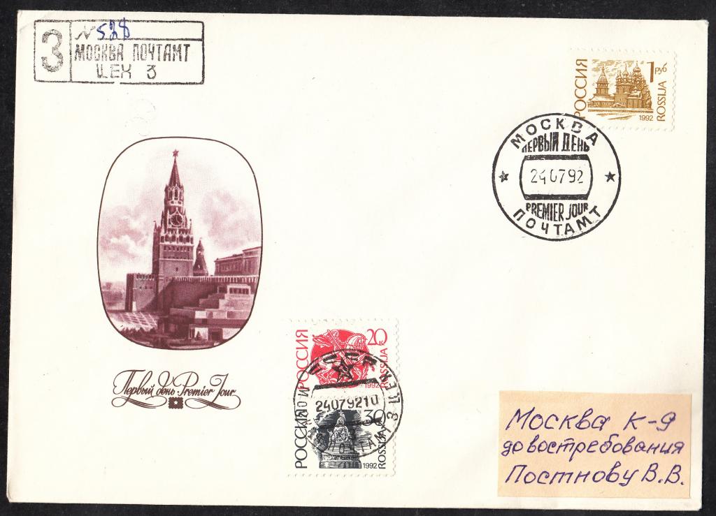 КПД  Россия  1992.  РАСПРОДАЖА.  Стандарт.  Бумага  простая.  Почта.