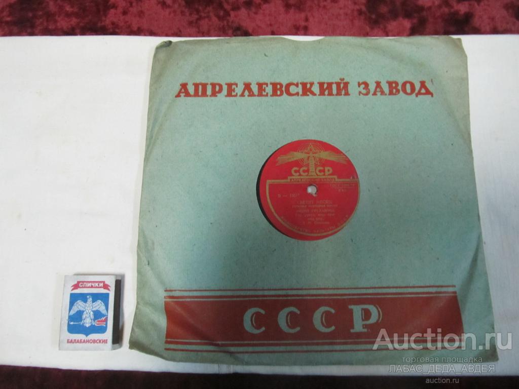 ПЛАСТИНКА РУССКИЙ ХИТ РЕДКАЯ ПАТЕФОННАЯ  КАМАРИНСКАЯ,СВЕТИТ МЕСЯЦ Л,РУСЛАНОВА