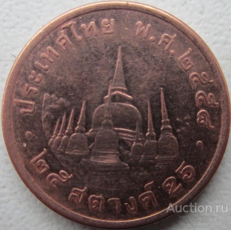 Таиланд 2015/2558 - 25 сатангов