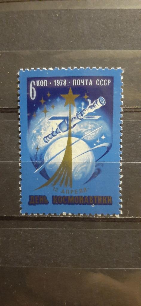 СССР космос 12 апреля день космонавтики 1978 **