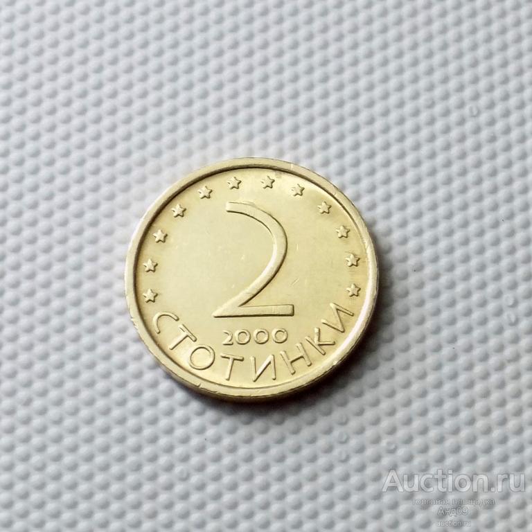 Болгария 2 стотинки 2000 года (6131х)