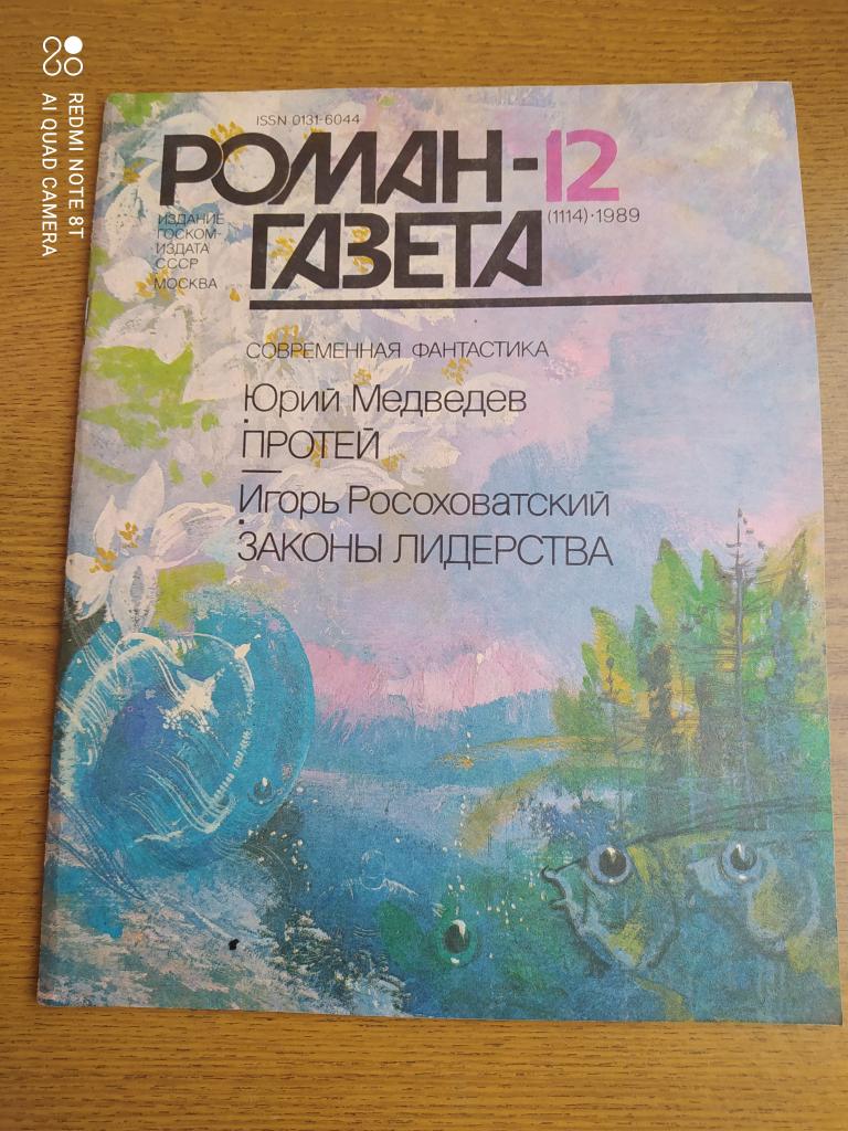 Юрий Медведев Протей;  Игорь Росохватский Законы лидерства