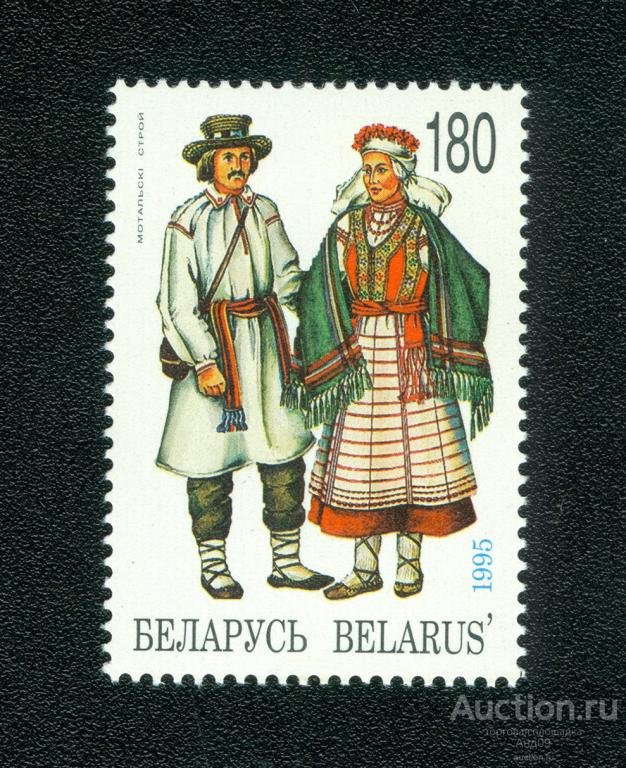 1995 г. Беларусь. Мотальский костюм. ** (s593)