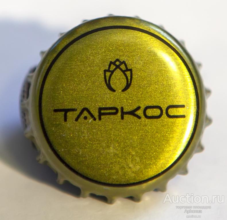 пиво пробка (золотистая) золотая крышка Таркос Воронеж