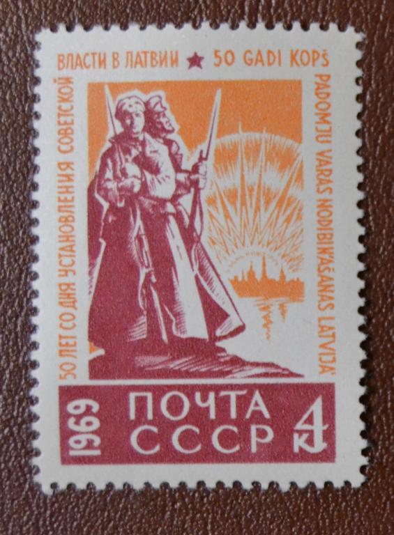 СССР 1969 год 50-летие советской власти в Латвии MNH