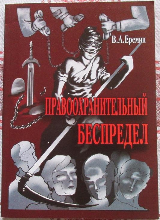 Сыщик охранявший царя 7 букв. ЛОВУШКА для адвоката книга.