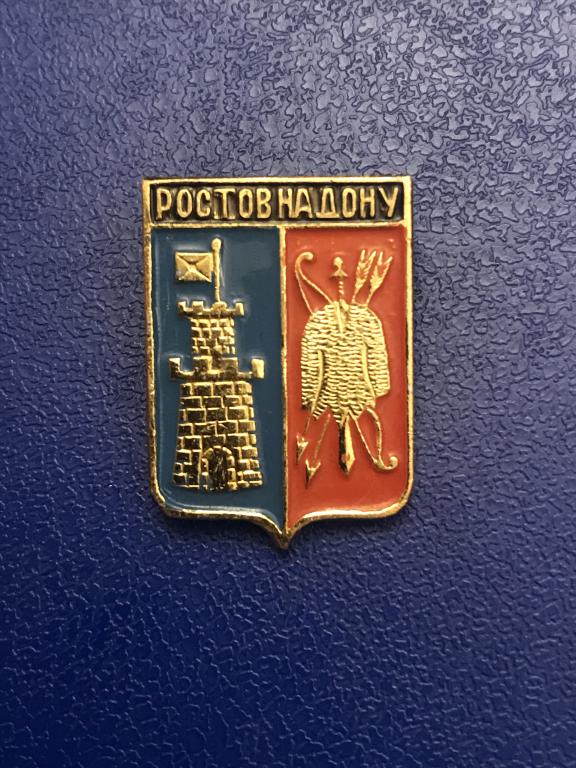 Знак Ростов на Дону. Легкий металл. Булавка рабочая.
