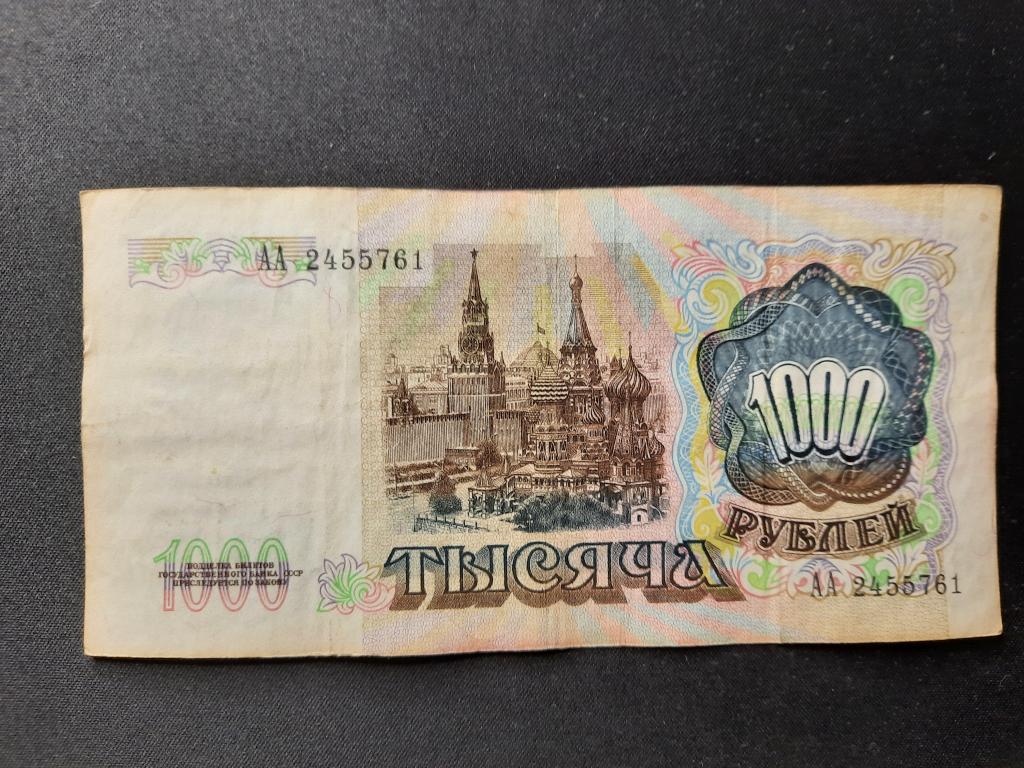 Купюра Банкнота 1000 рублей СЕРИЯ АА  1991 А 15  Состояние