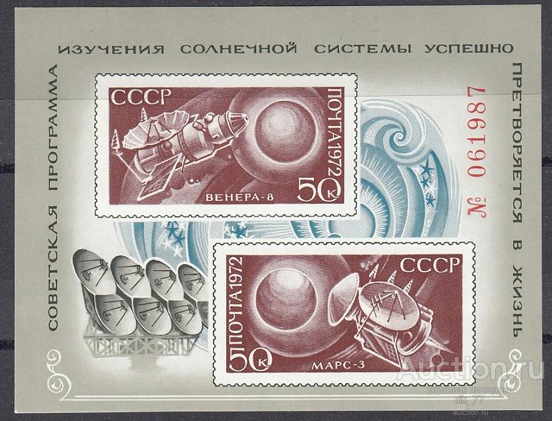 1972 год. Блок Освоение космоса.4197 (**)