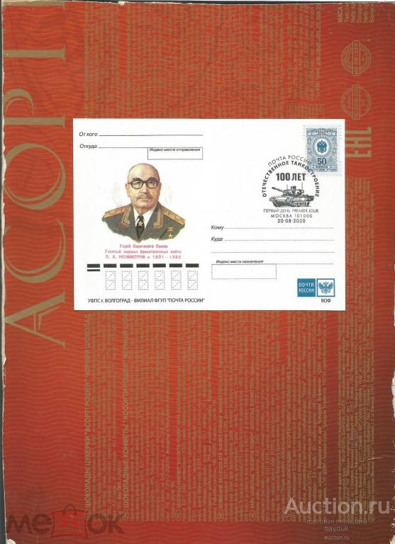 2020 год ПК Маршал Ротмистров с СГ 100 лет отечественному танкостроению (Москва,ручное)