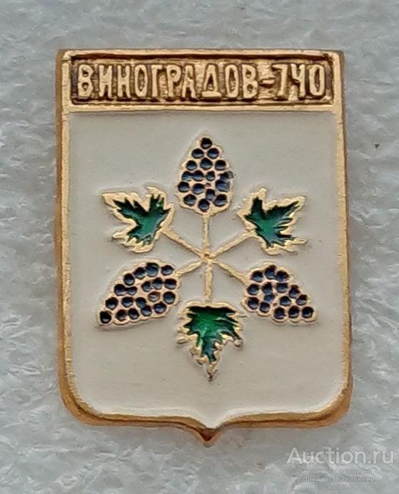 Виноградов 740 лет Закарпатская область Украина ( гербы юбилей Бэшки Бешки 2002 ) ээ003