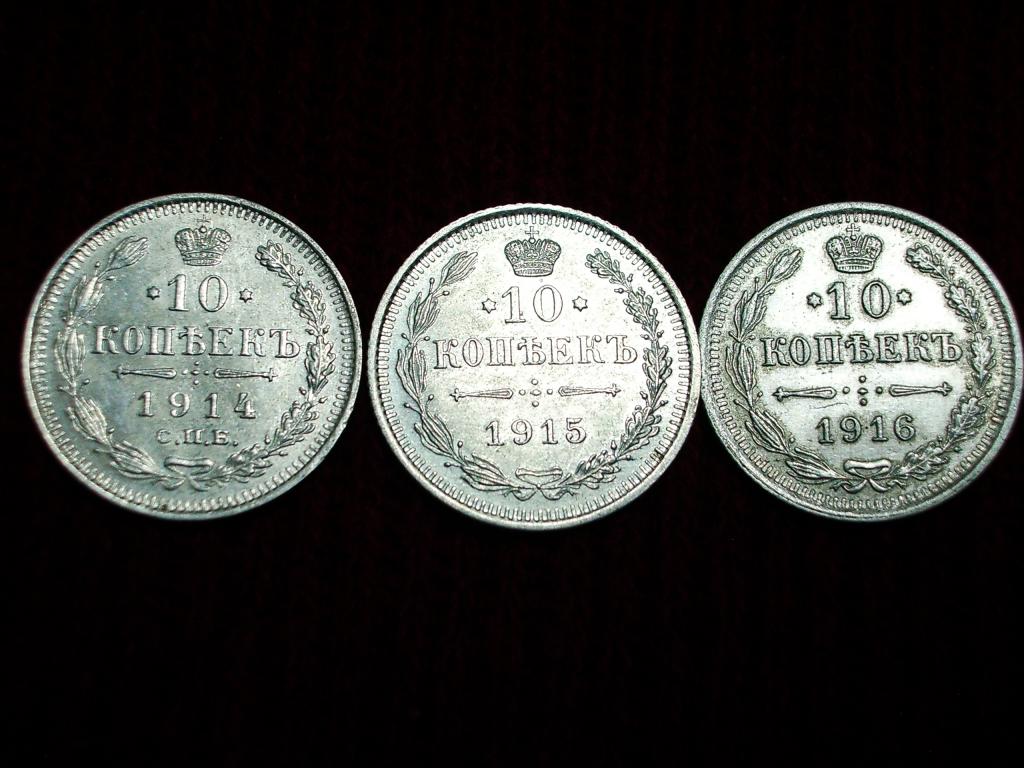 Стоимость 10 Копеек 1916 Года Цена