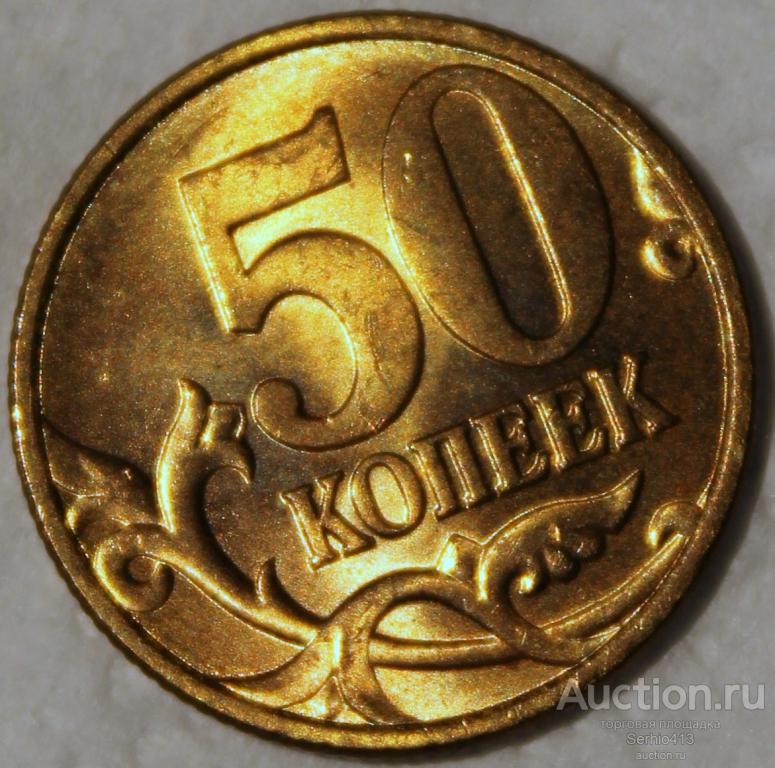 50 копеек 1998 сп UNC, штемпельный блеск!