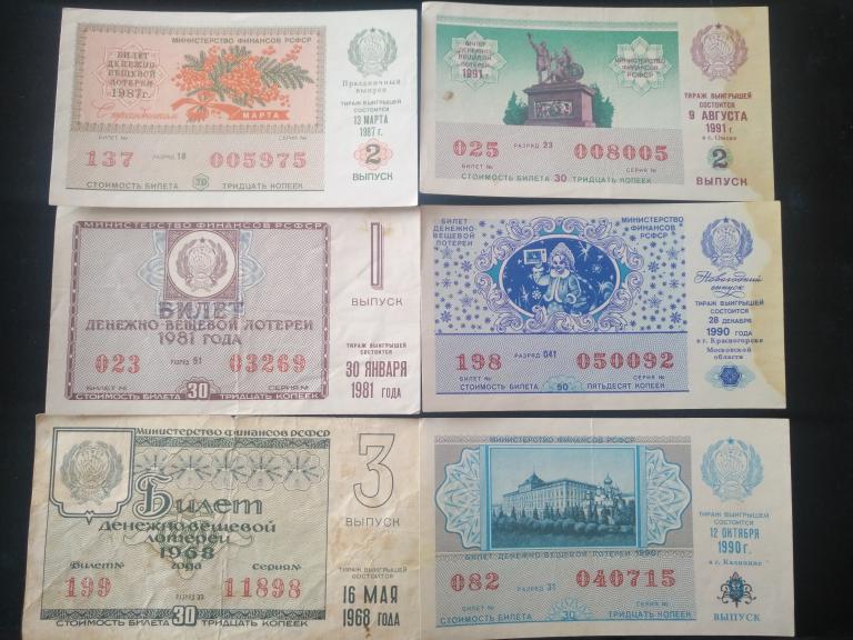 Лотерейные билеты 10 штук одним лотом.