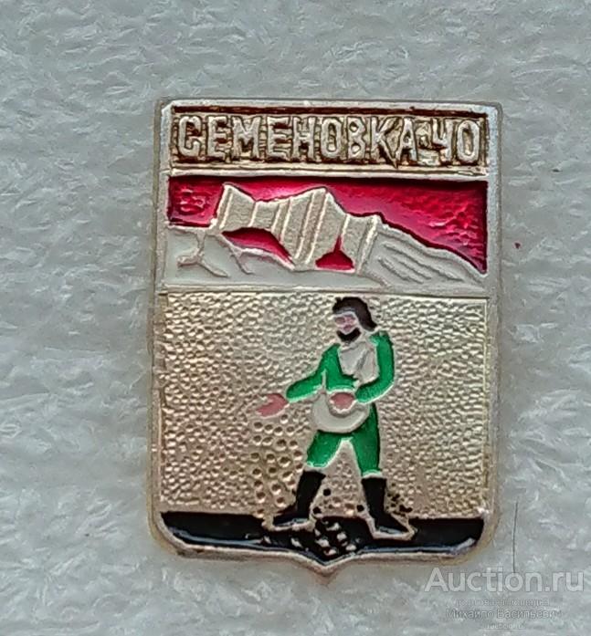 Семеновка 40 лет Воронежская область (( гербы юбилей Бэшки Бешки 2003 ) ээ006