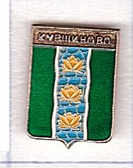 КУВШИНОВО  родник (н72)  Тверская  область