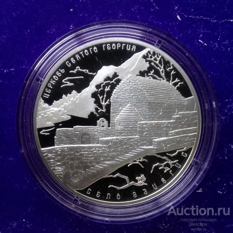 3 рубля 2014 г. Церковь Святого Георгия Осетия Серебро Пруф