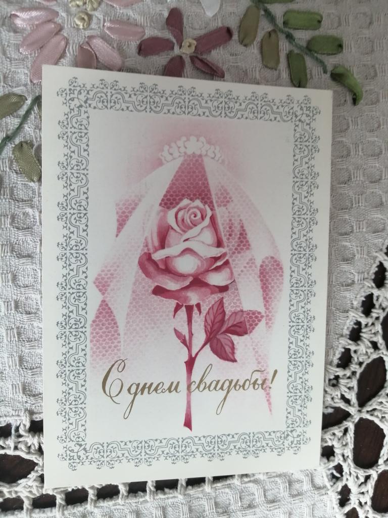 С днем свадьбы! Худ В.Мартынов,  1975г.