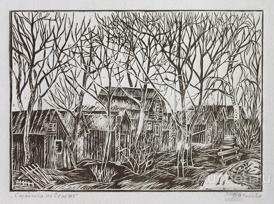 Чистова Ольга Николаевна - "Сарайчики на Сенеже"  Линогравюра, 15 х 21 см. 1985г