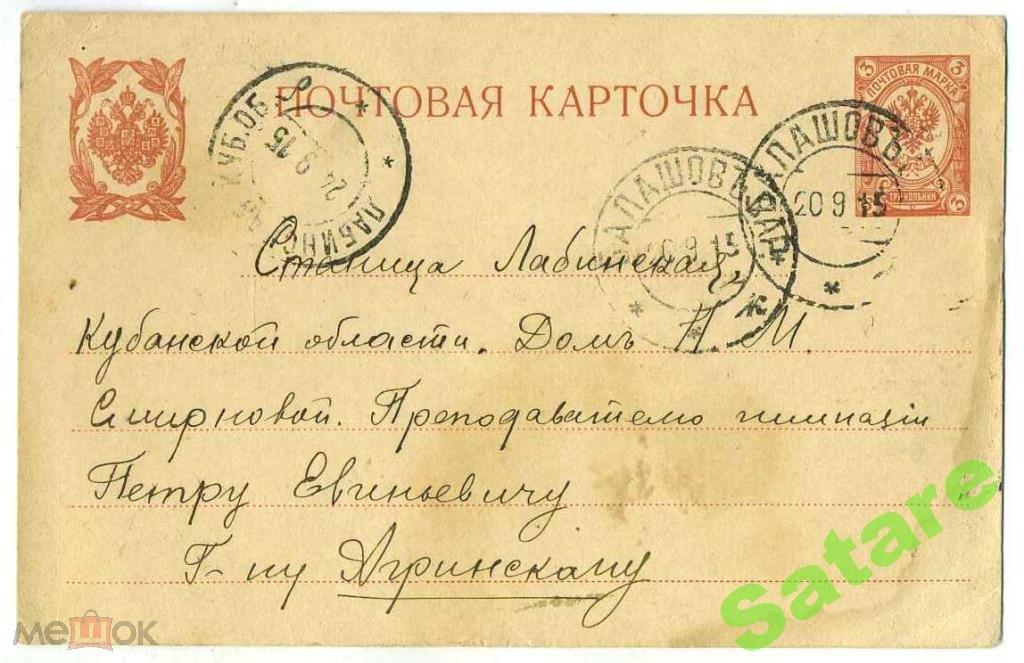 Почтовая карточка - 1915 год (1)