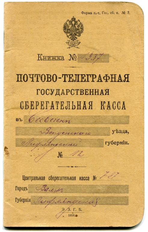 Почтовое телеграфное сообщение. Сапер документы