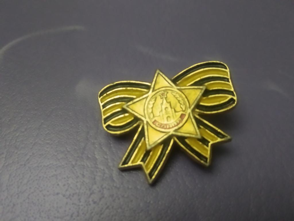 Орден Славы лента ВОВ день победы знак значок СССР