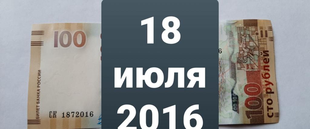 100 рублей Крым -18 июля 2016 -день рождения