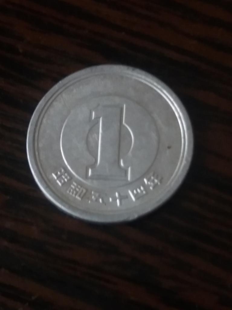 Япония 1 йена 1955 - 89  год