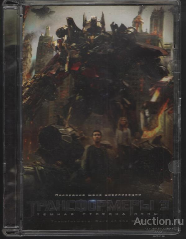DVD диск мультфильм Трансформеры 3