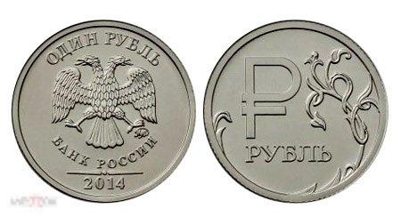 1 рубль 2014 года с буквой «Р» (481162) 