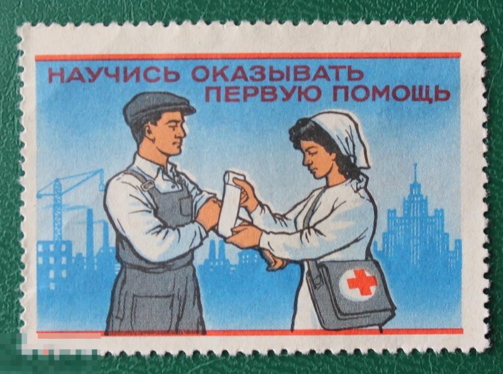 Красный крест  Научись оказывать первую помощь  Членский взнос СССР