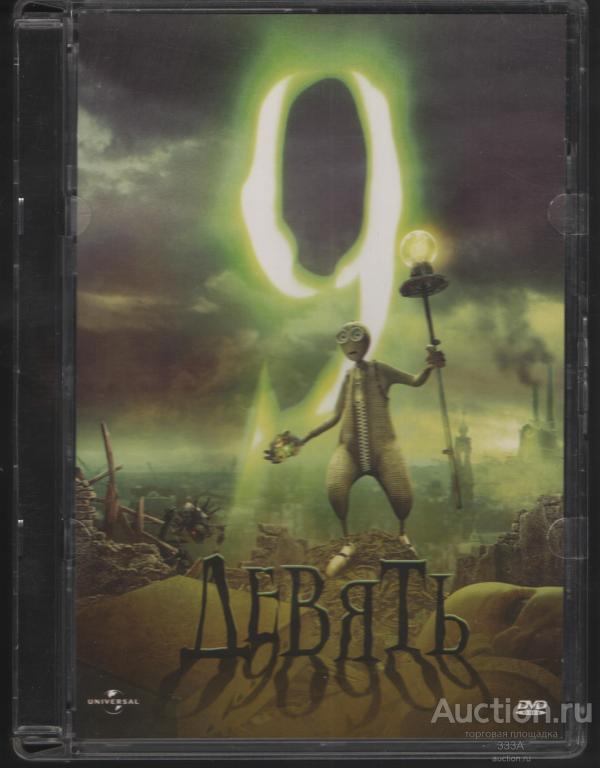 DVD диск мультфильм  Девять