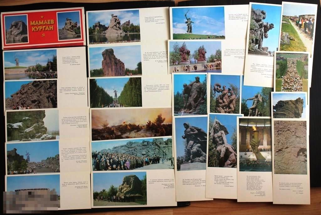 Мамаев курган набор 1975